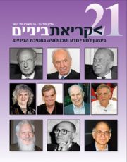 כריכה קדמית גיליון 21 ל"קריאת ביניים"