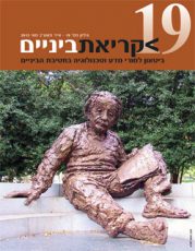כריכה קדמית גיליון 19 ל"קריאת ביניים"