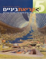 כריכה קדמית של גיליון 5 לקריאת ביניים