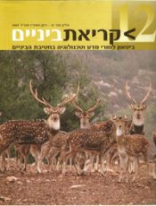 גיליון 12 לקריאת ביניים כריכה קדמית