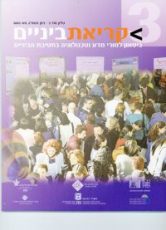 גיליון 3 קריאת ביניים כריכה קדמית
