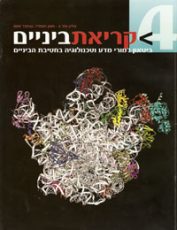 גיליון 4 קריאת ביניים כריכה קדמית