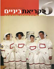 גיליון 6 קריאת ביניים כריכה קדמית