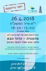 פדגוגיה הדור הבא
